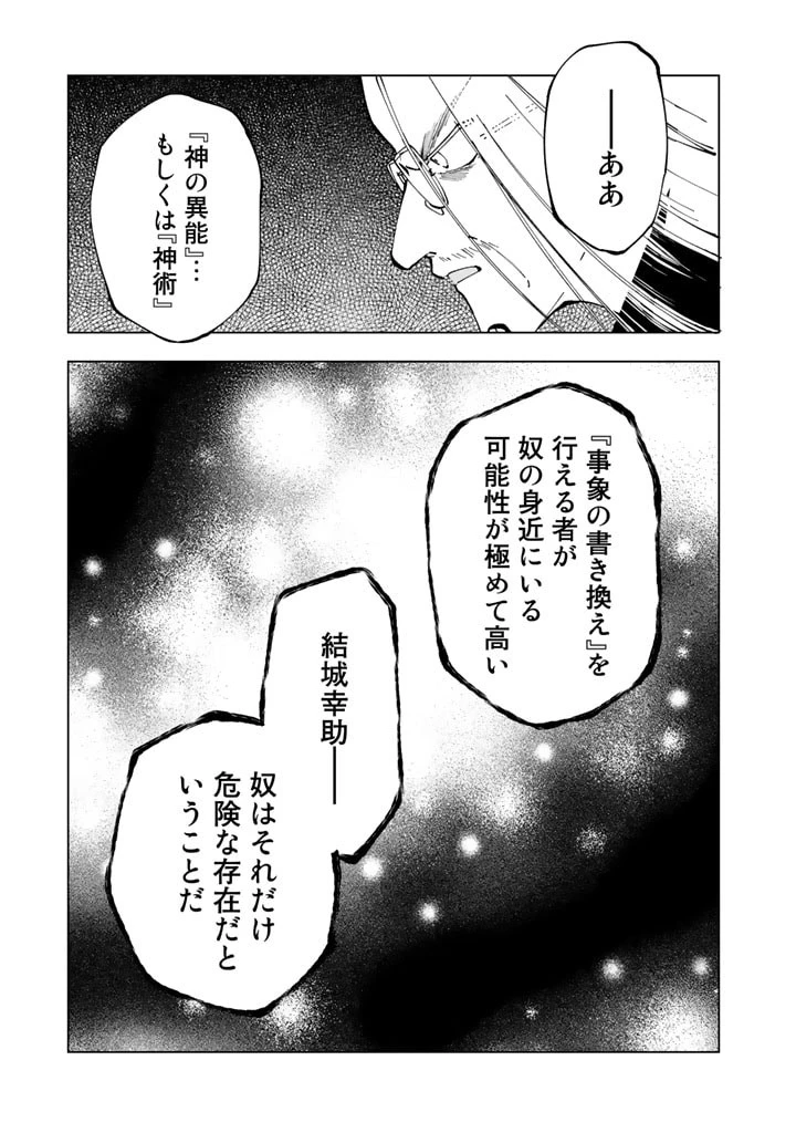 異世界転生…されてねぇ! 第37話 - 15