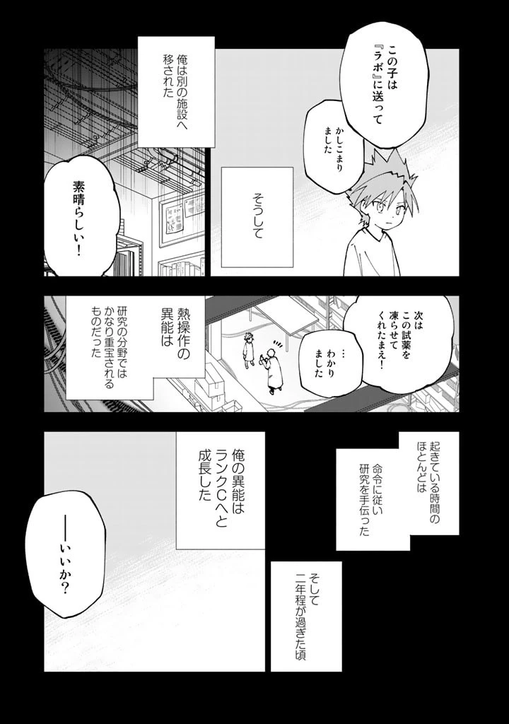 異世界転生…されてねぇ! 第38話 - 3