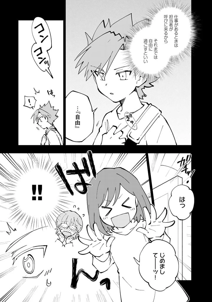 異世界転生…されてねぇ! 第38話 - 5