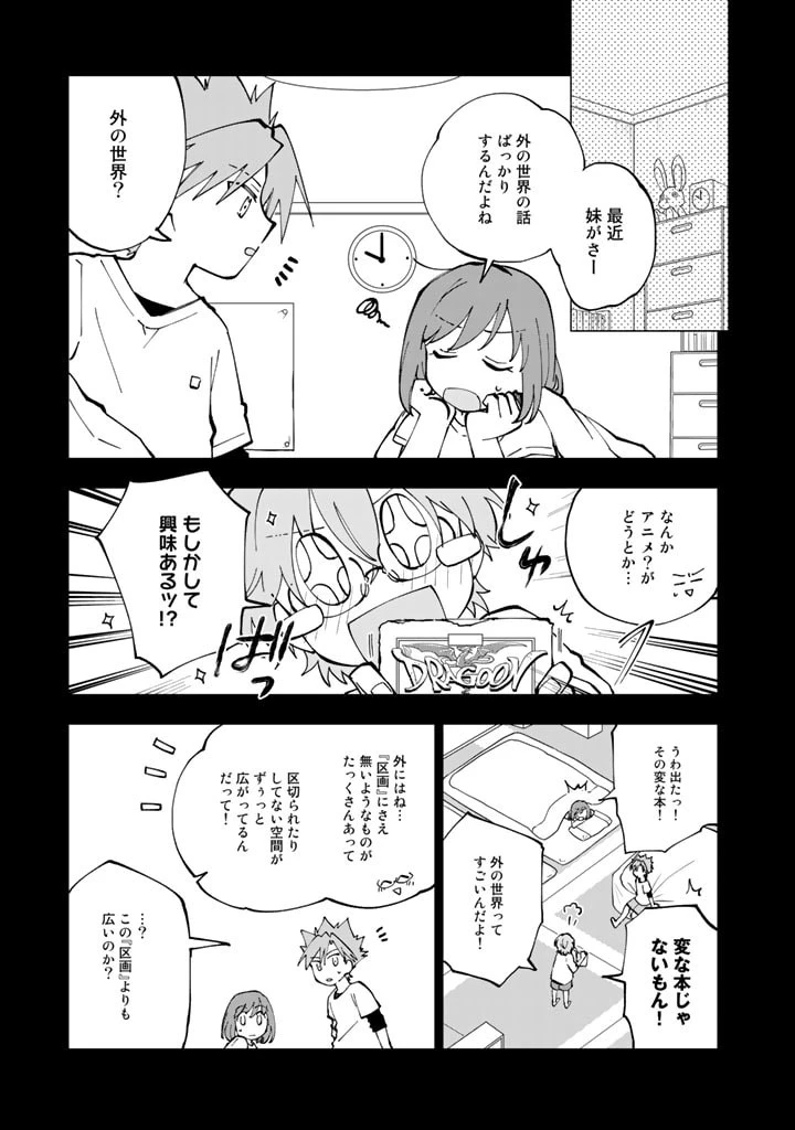 異世界転生…されてねぇ! 第38話 - 7