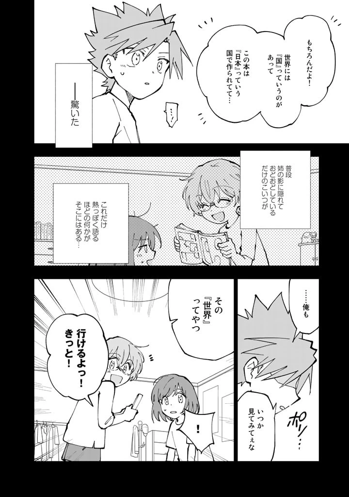 異世界転生…されてねぇ! 第38話 - 8