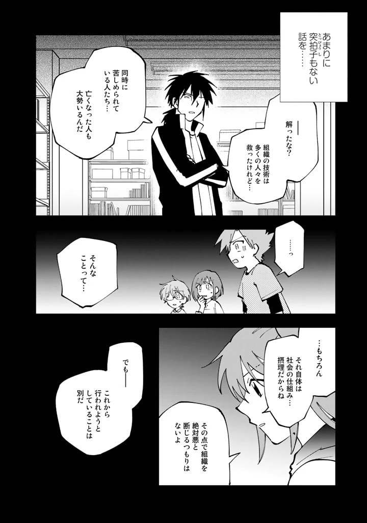 異世界転生…されてねぇ! 第38話 - 12