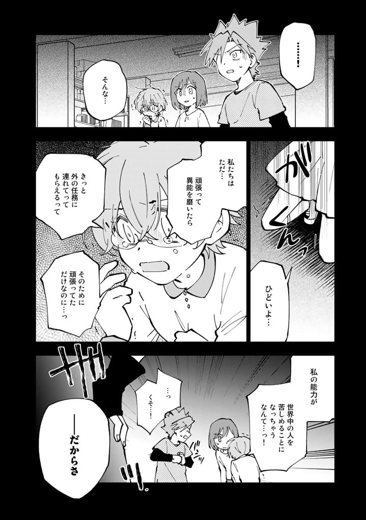 異世界転生…されてねぇ! 第38話 - 14