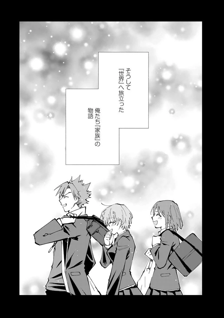 異世界転生…されてねぇ! 第38話 - 19