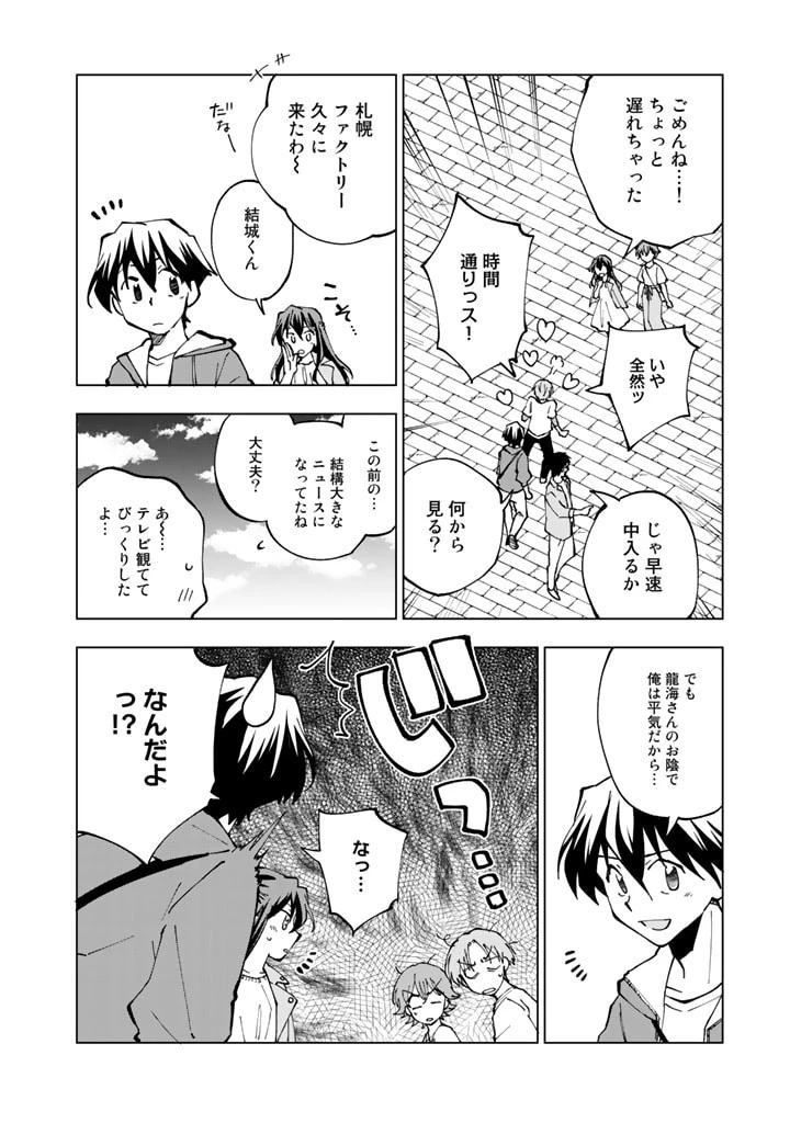 異世界転生…されてねぇ! 第39話 - 2