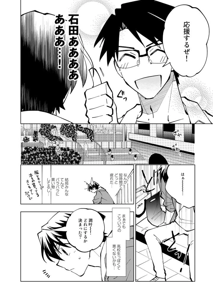 異世界転生…されてねぇ! 第39話 - 4