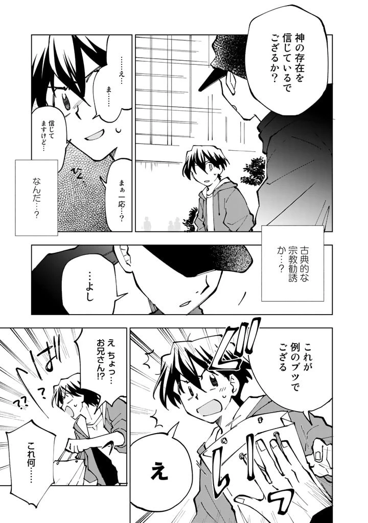 異世界転生…されてねぇ! 第39話 - 7