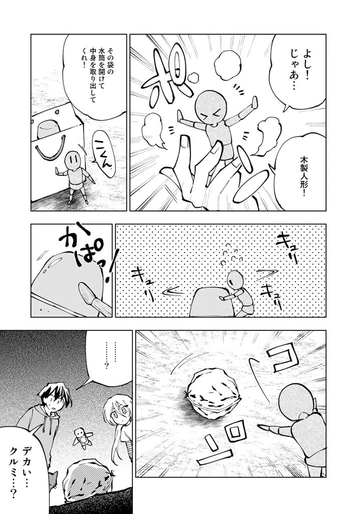 異世界転生…されてねぇ! 第39話 - 9