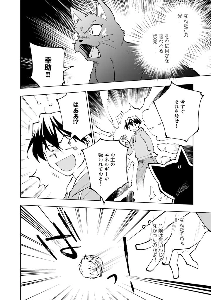 異世界転生…されてねぇ! 第39話 - 12