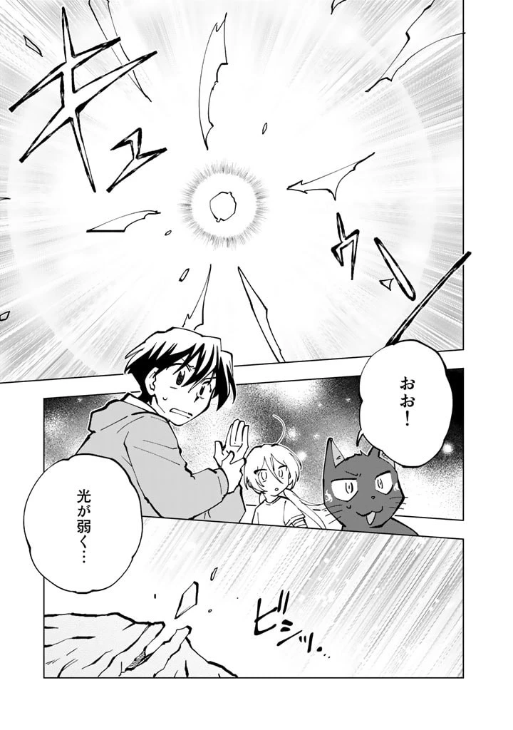 異世界転生…されてねぇ! 第39話 - 13