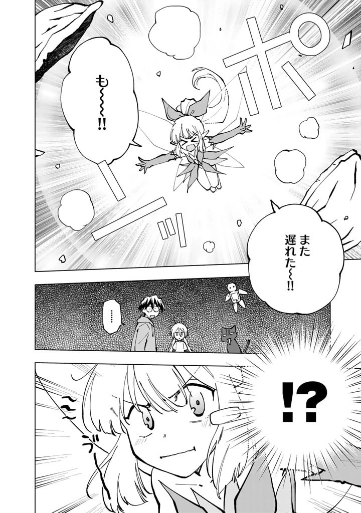 異世界転生…されてねぇ! 第39話 - 14