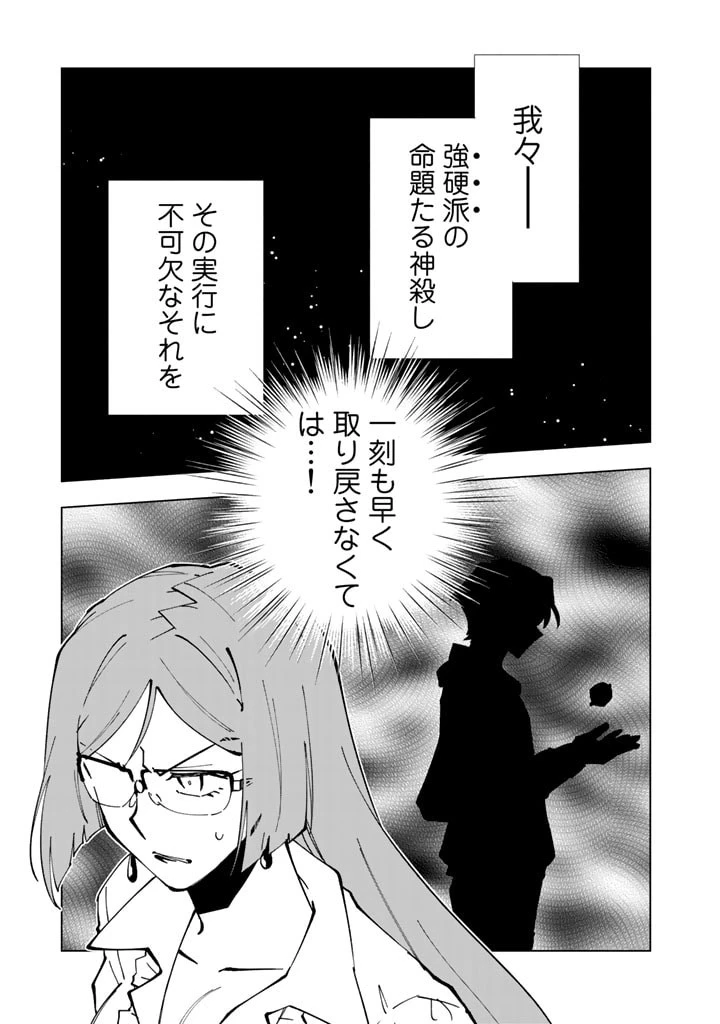 異世界転生…されてねぇ! 第40話 - 3