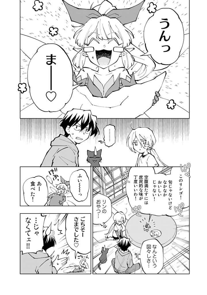 異世界転生…されてねぇ! 第40話 - 4