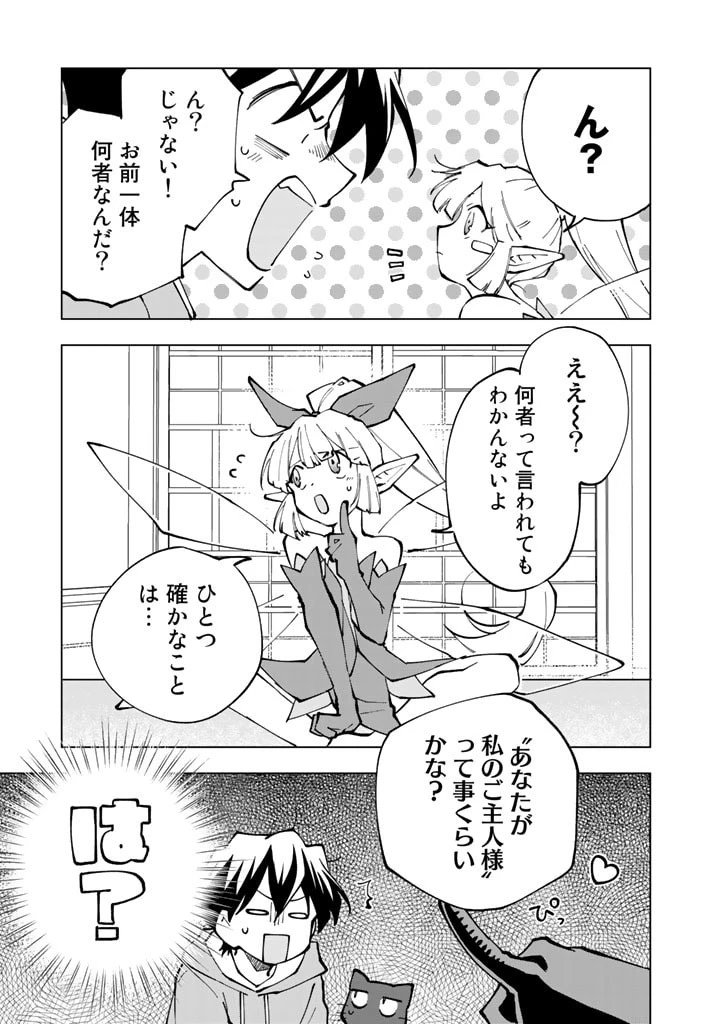 異世界転生…されてねぇ! 第40話 - 6
