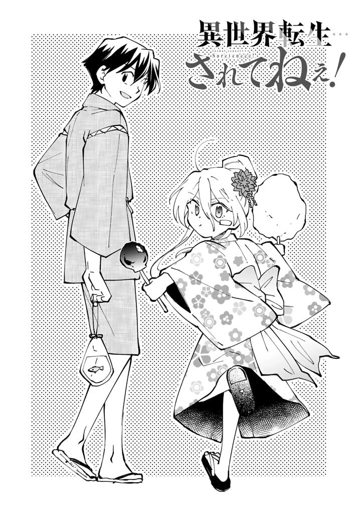 異世界転生…されてねぇ! 第41話 - 1