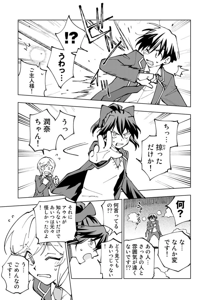 異世界転生…されてねぇ! 第41話 - 9