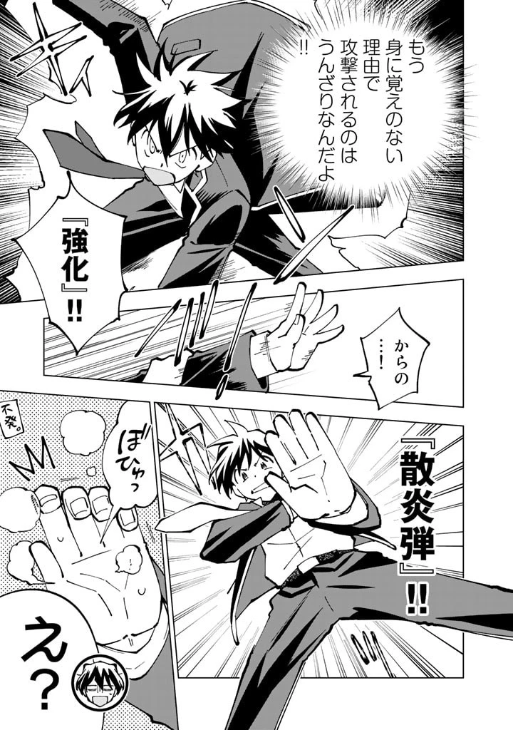 異世界転生…されてねぇ! 第41話 - 11