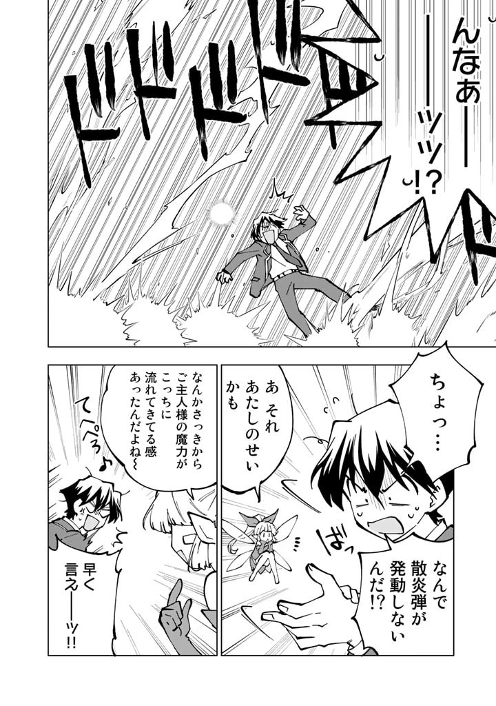 異世界転生…されてねぇ! 第41話 - 12