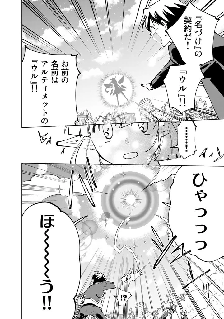 異世界転生…されてねぇ! 第41話 - 14