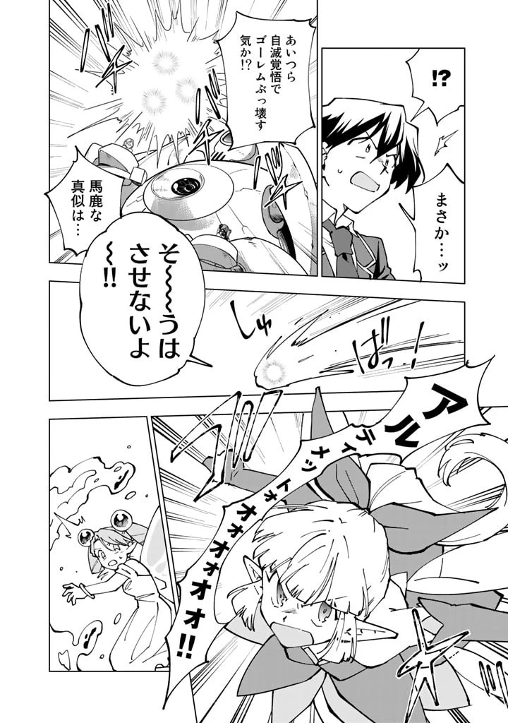 異世界転生…されてねぇ! 第42話 - 6