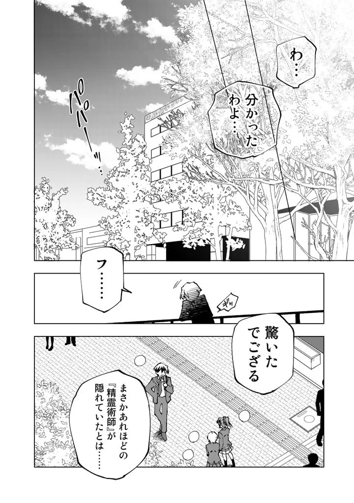 異世界転生…されてねぇ! 第42話 - 10