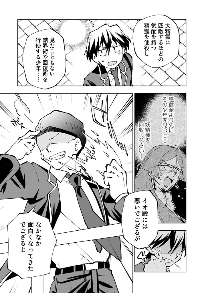 異世界転生…されてねぇ! 第42話 - 11