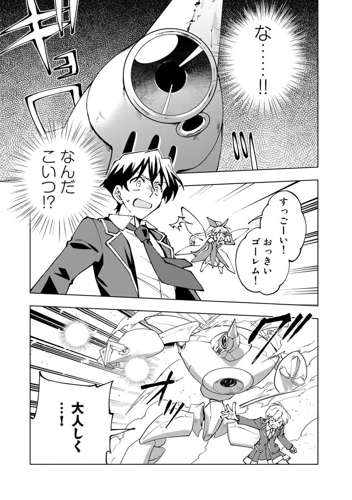 異世界転生…されてねぇ! 第42.5話 - 1