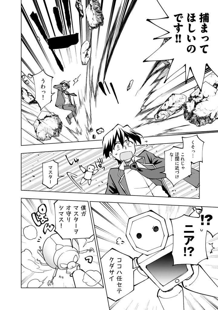 異世界転生…されてねぇ! 第42.5話 - 2