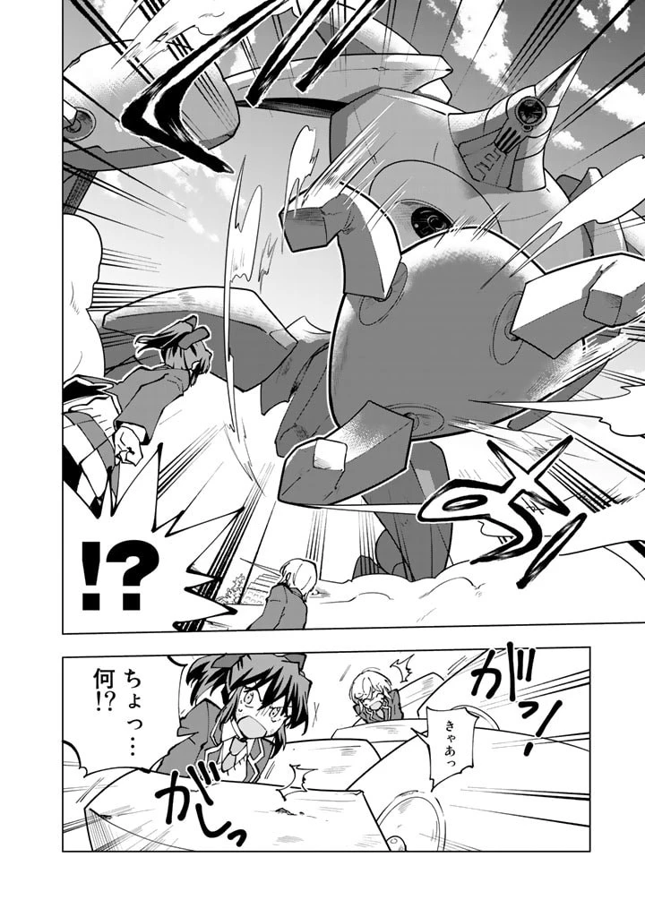 異世界転生…されてねぇ! 第42.5話 - 4