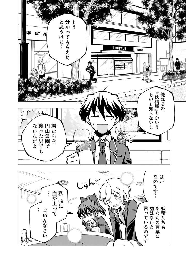 異世界転生…されてねぇ! 第44話 - 2