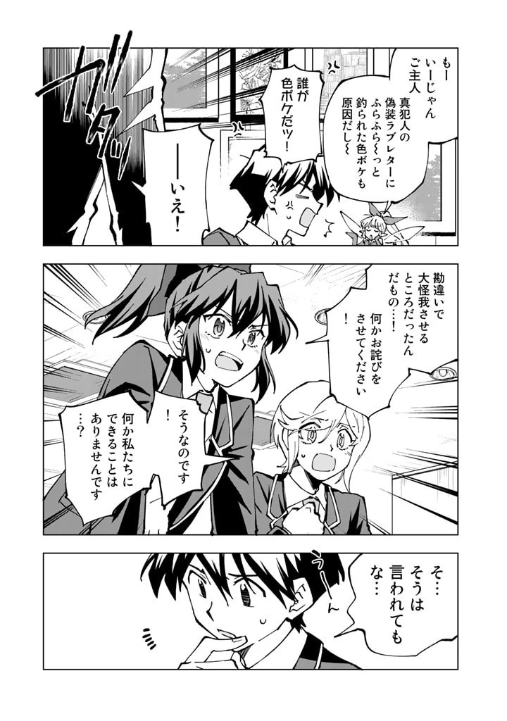 異世界転生…されてねぇ! 第44話 - 3