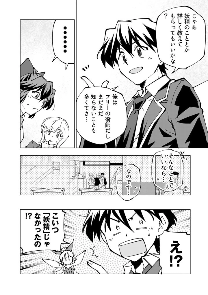 異世界転生…されてねぇ! 第44話 - 4