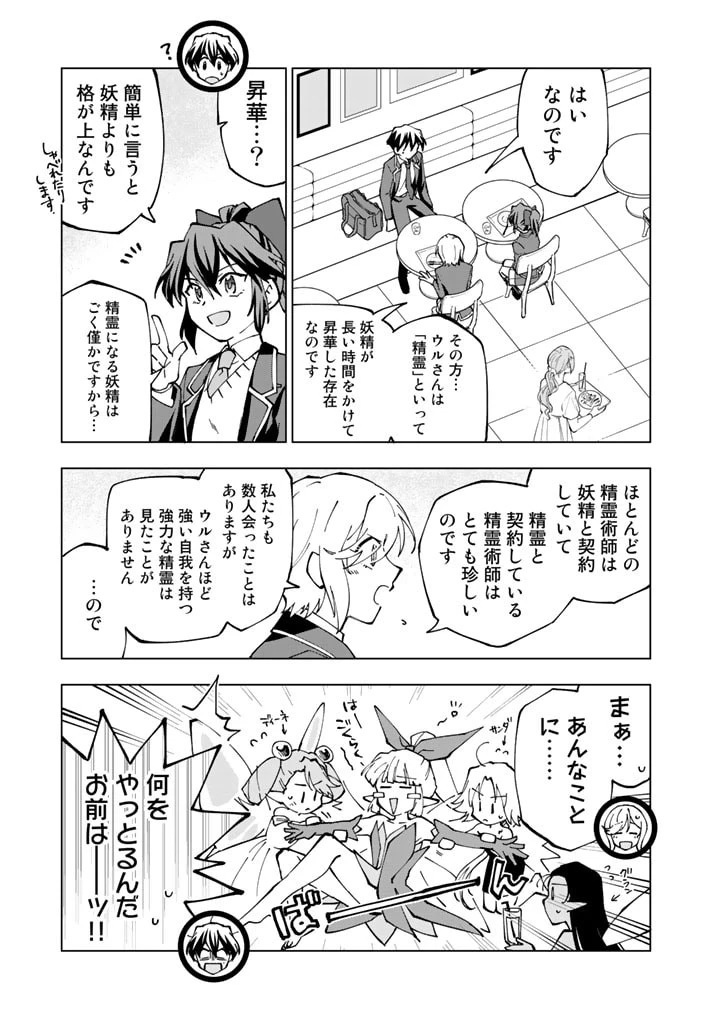 異世界転生…されてねぇ! 第44話 - 5