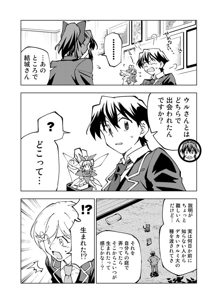 異世界転生…されてねぇ! 第44話 - 6