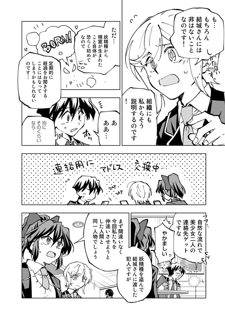 異世界転生…されてねぇ! 第44話 - 8