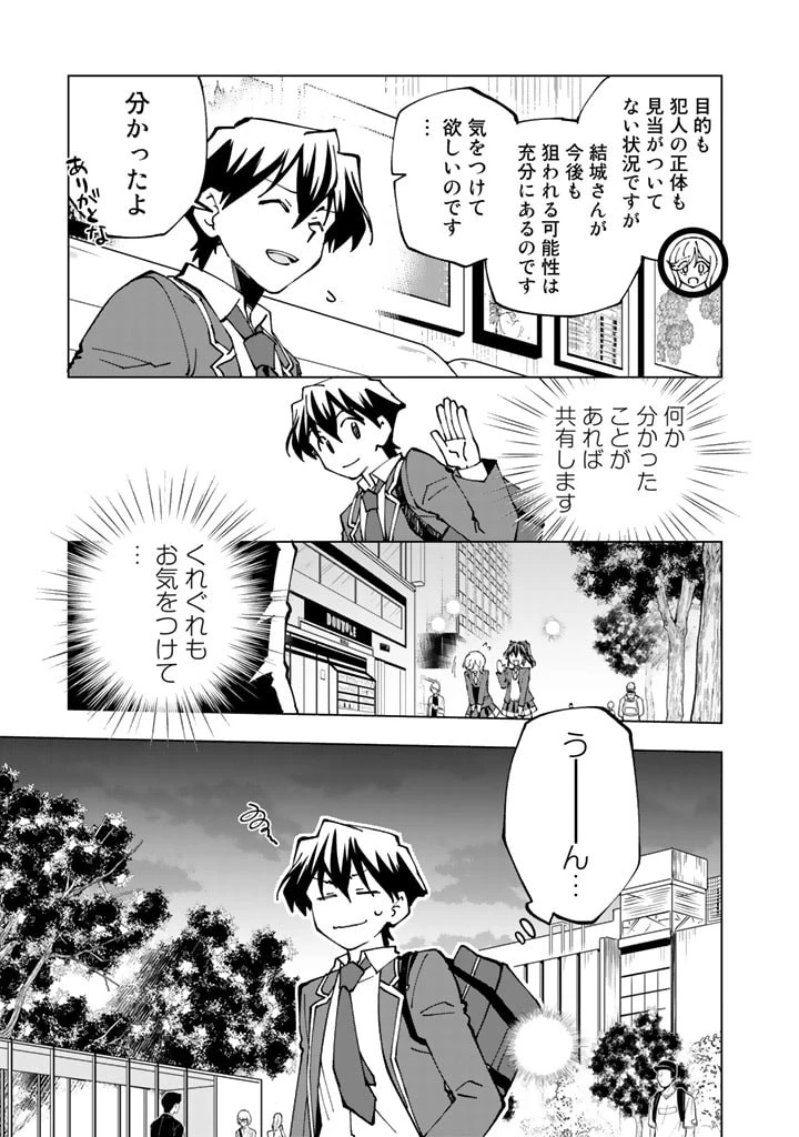 異世界転生…されてねぇ! 第44話 - 9