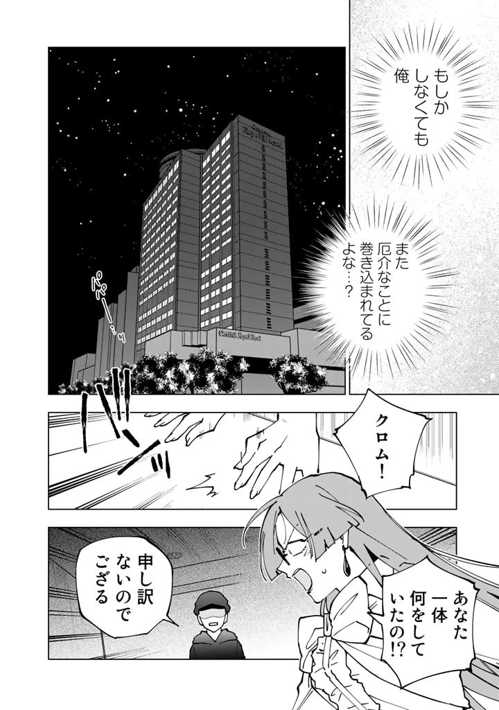 異世界転生…されてねぇ! 第44話 - 10