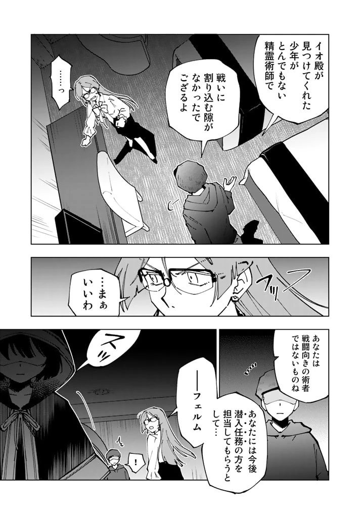 異世界転生…されてねぇ! 第44話 - 11