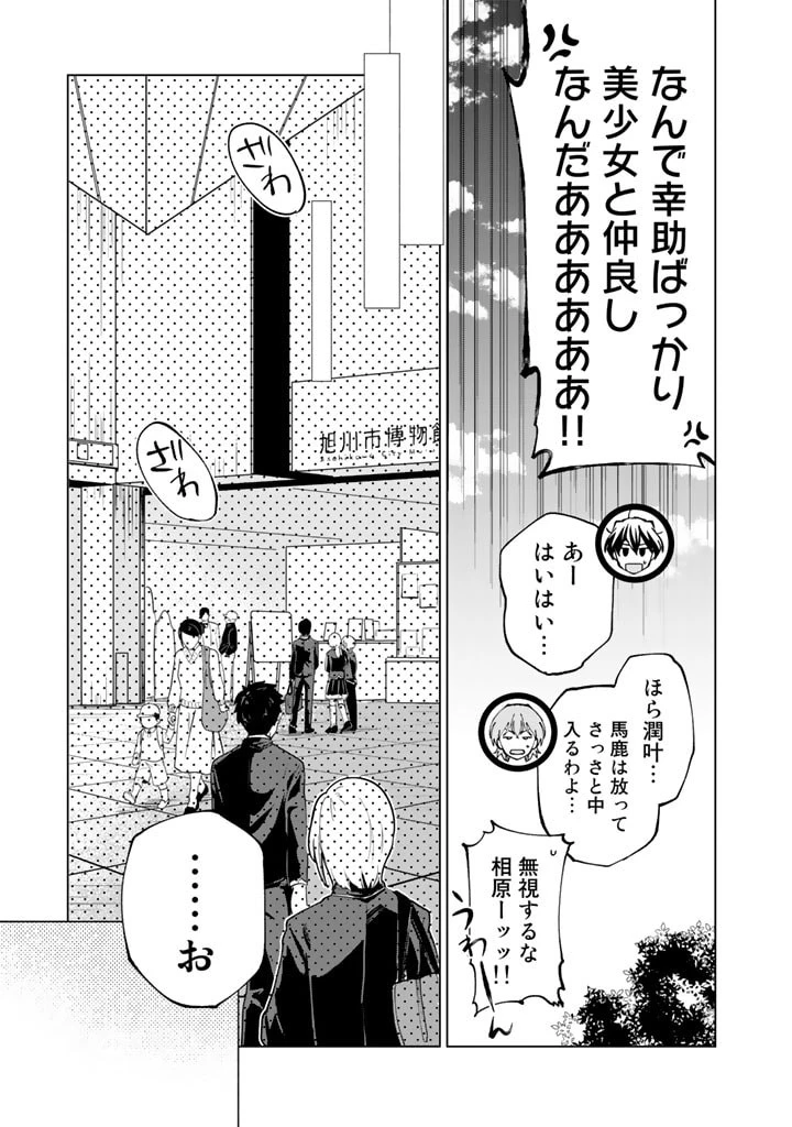 異世界転生…されてねぇ! 第45話 - 3