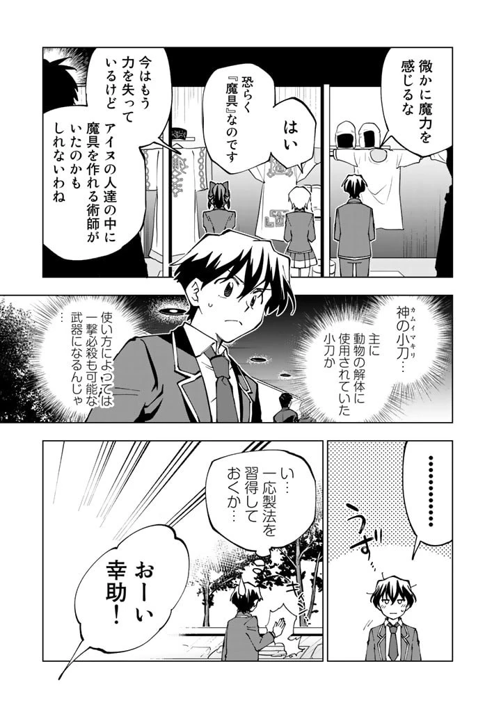 異世界転生…されてねぇ! 第45話 - 5