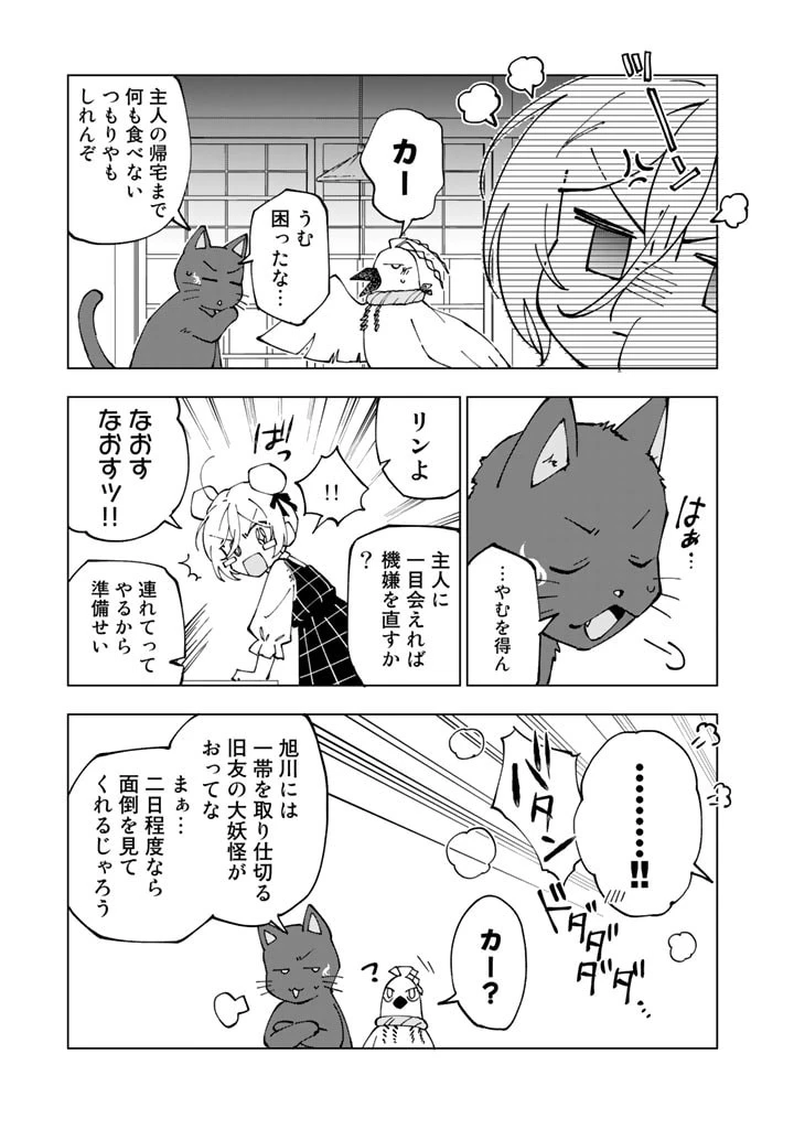 異世界転生…されてねぇ! 第45話 - 6