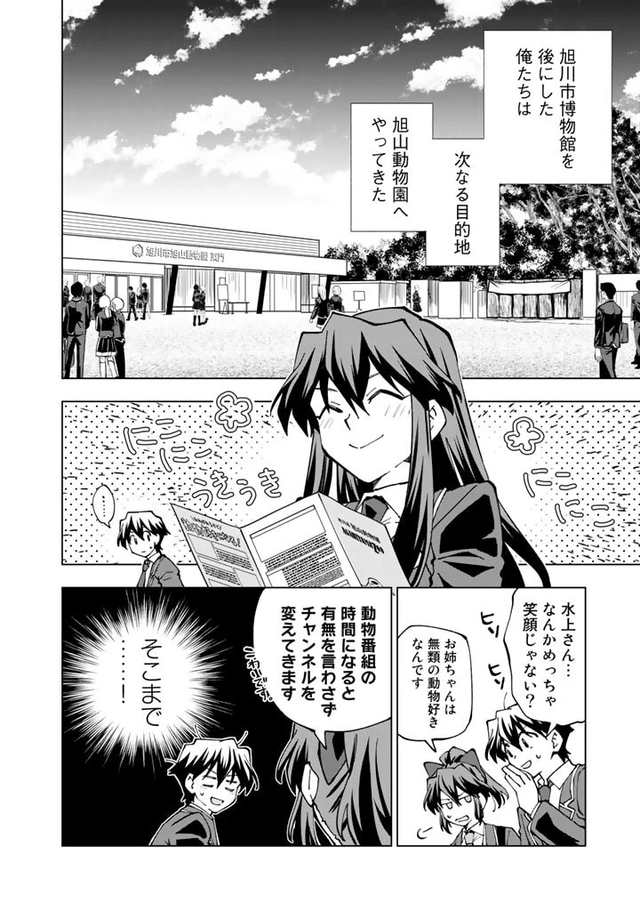 異世界転生…されてねぇ! 第46話 - 2