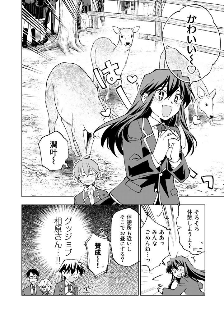 異世界転生…されてねぇ! 第46話 - 4