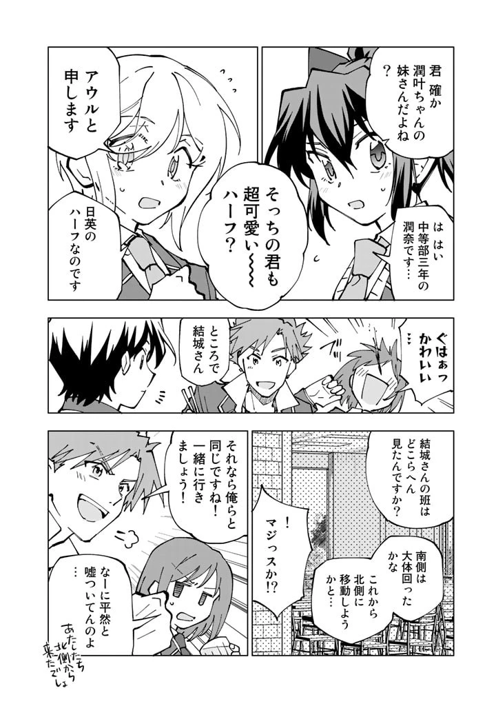 異世界転生…されてねぇ! 第46話 - 8