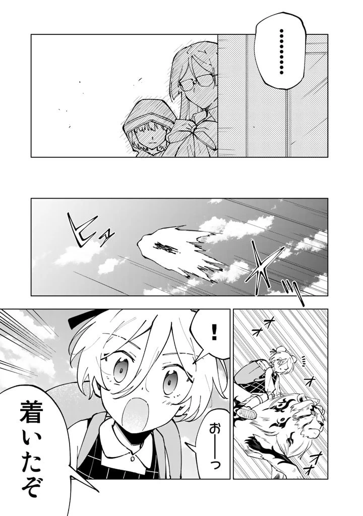 異世界転生…されてねぇ! 第46話 - 11