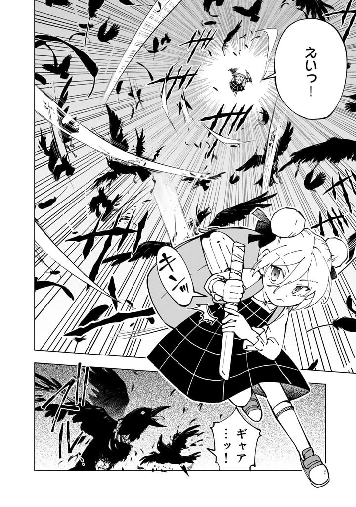 異世界転生…されてねぇ! 第47話 - 2