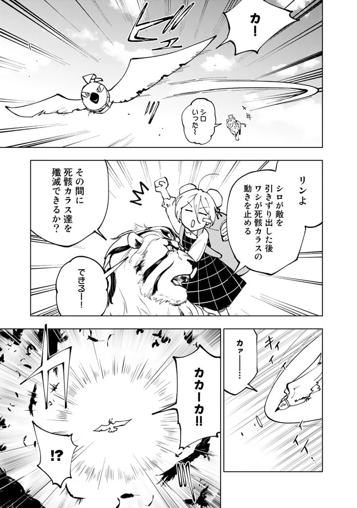 異世界転生…されてねぇ! 第47話 - 5