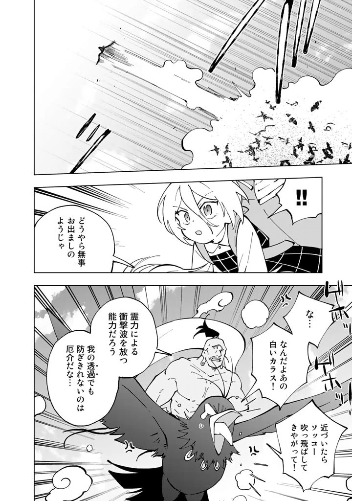 異世界転生…されてねぇ! 第47話 - 6