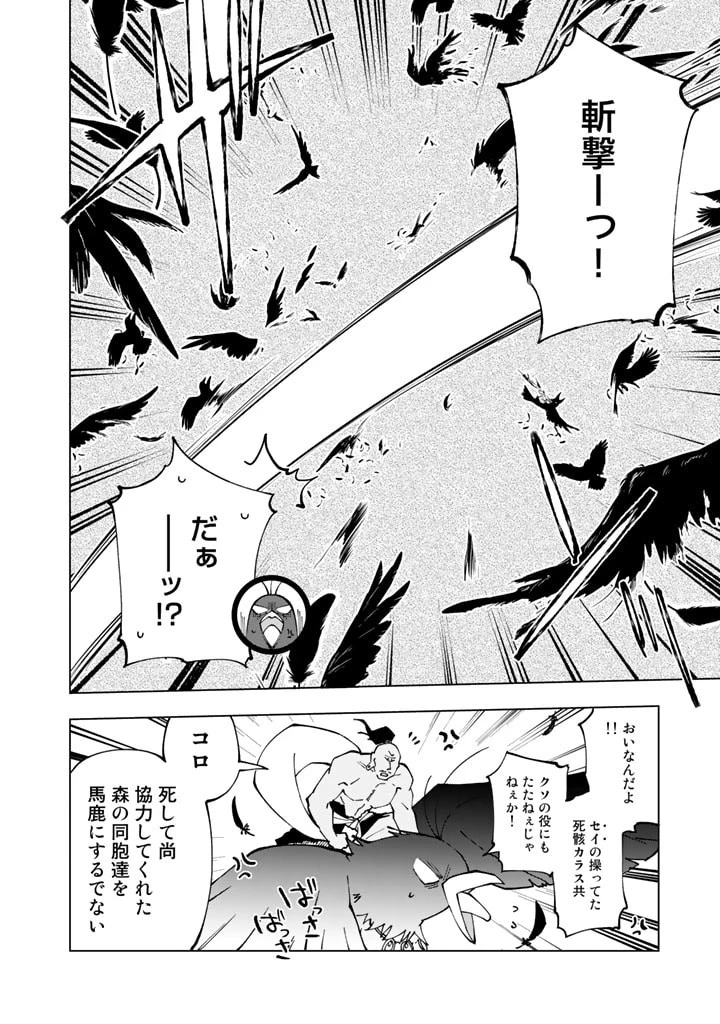 異世界転生…されてねぇ! 第47話 - 8