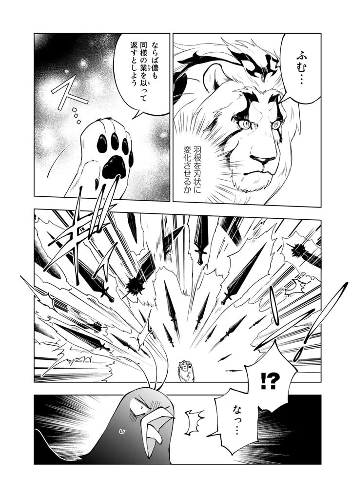 異世界転生…されてねぇ! 第47話 - 10